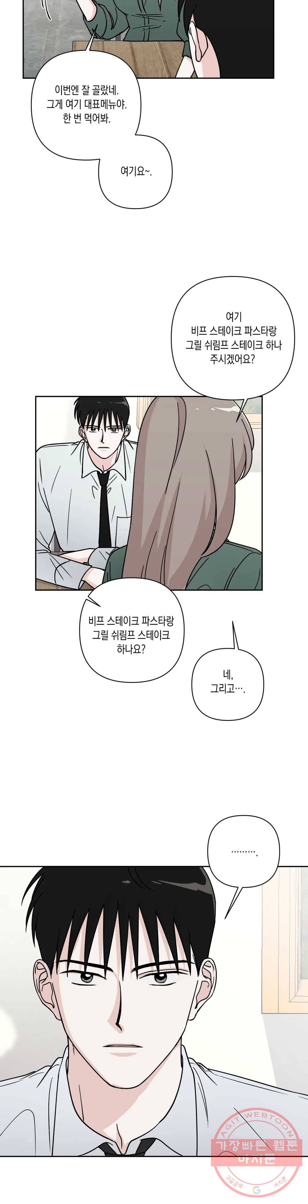 나의 여름에게 19화 15
