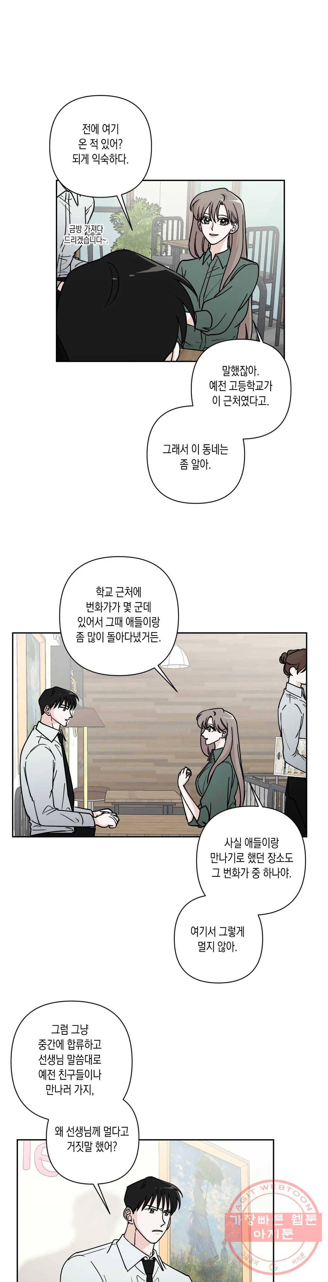 나의 여름에게 19화 16