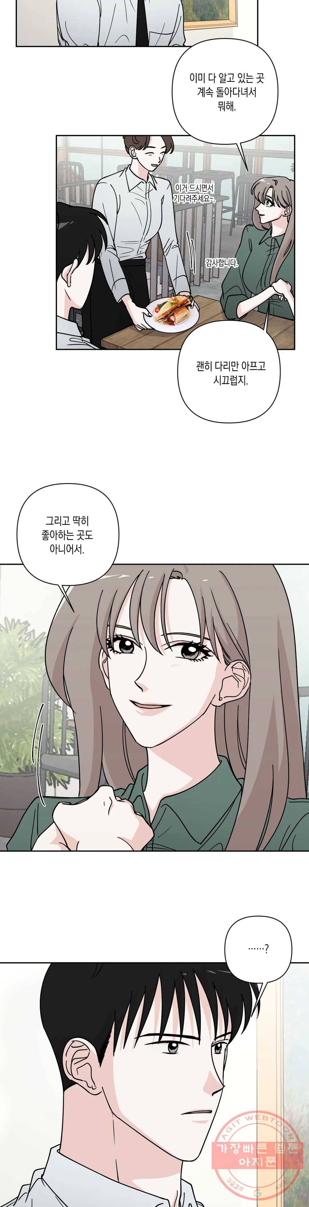 나의 여름에게 19화 17