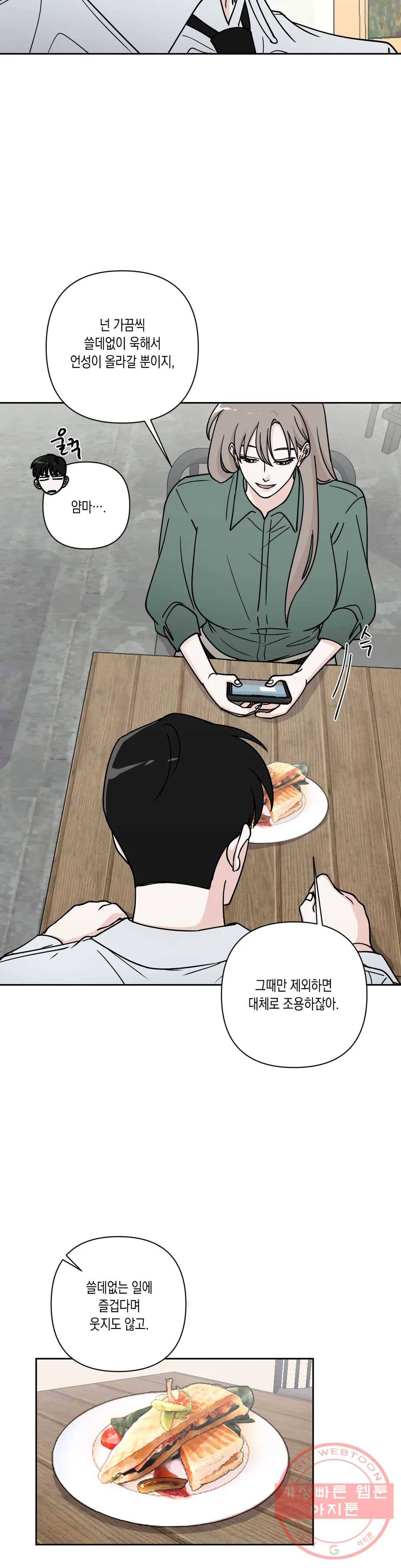 나의 여름에게 19화 18