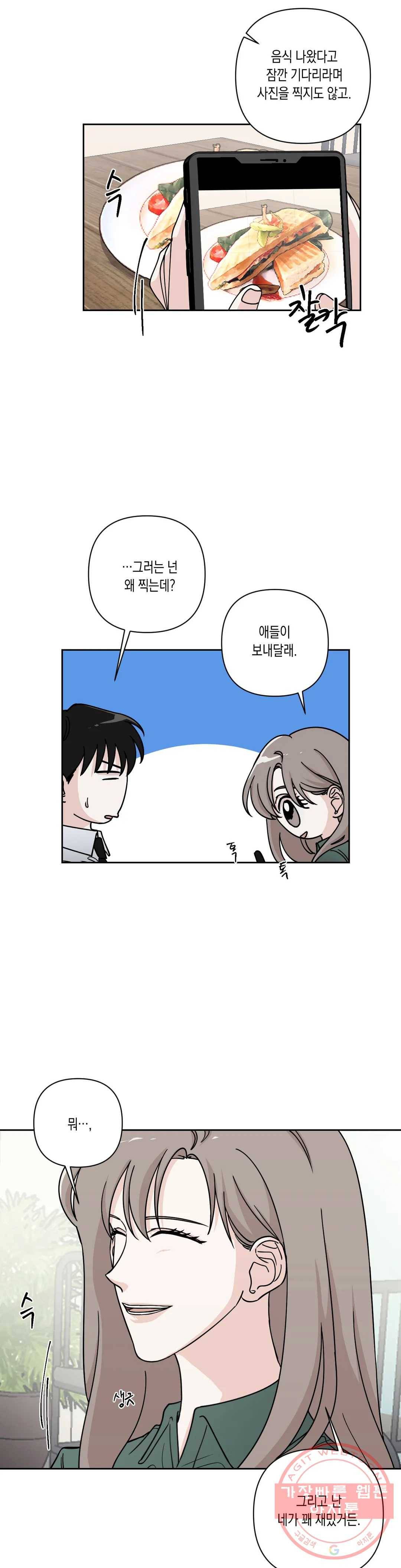 나의 여름에게 19화 19