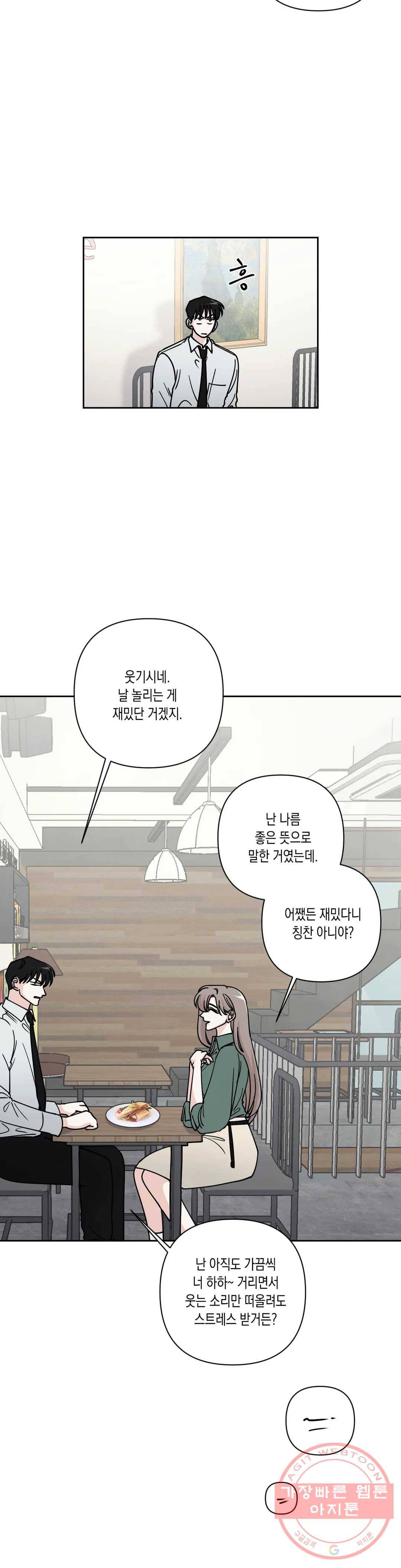나의 여름에게 19화 20