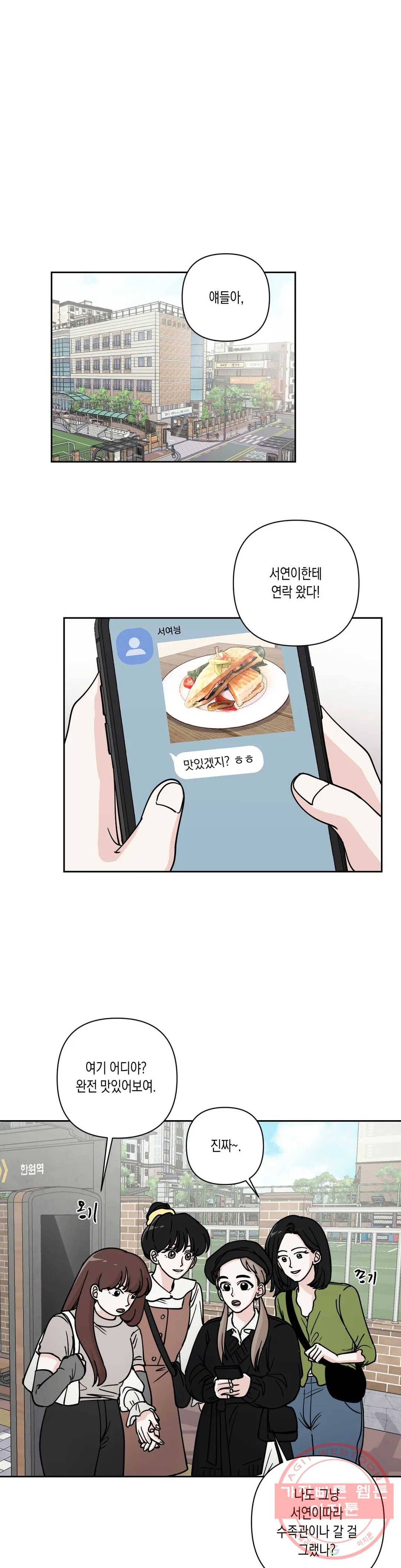 나의 여름에게 19화 21