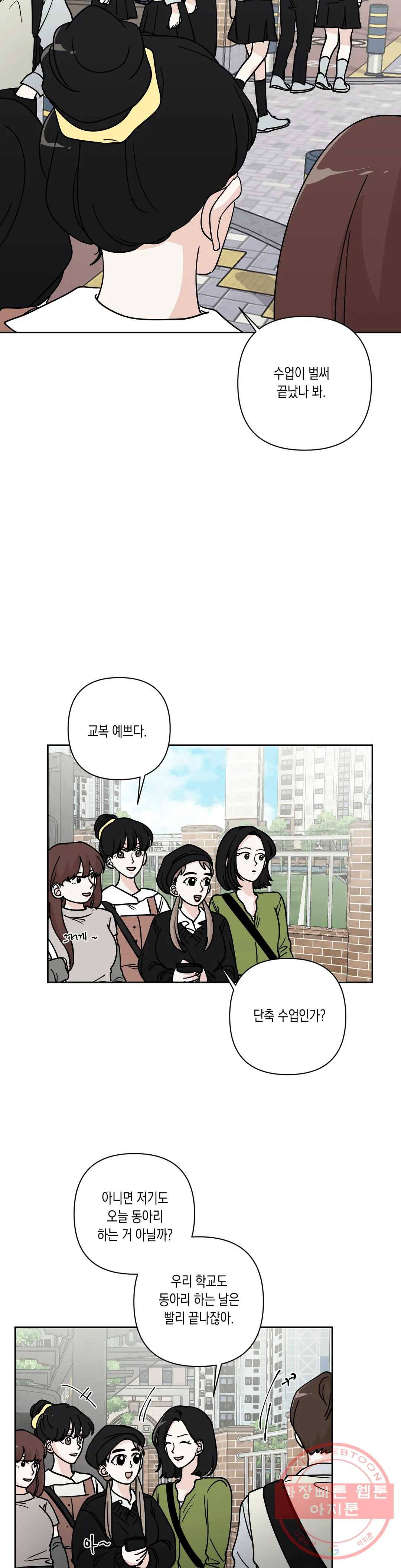 나의 여름에게 19화 23