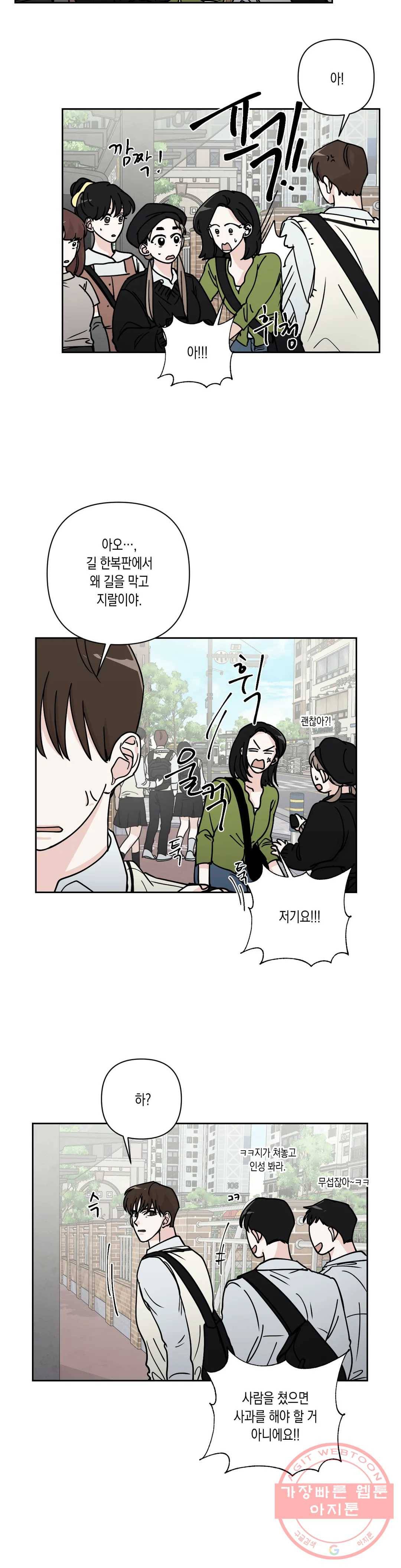 나의 여름에게 19화 24