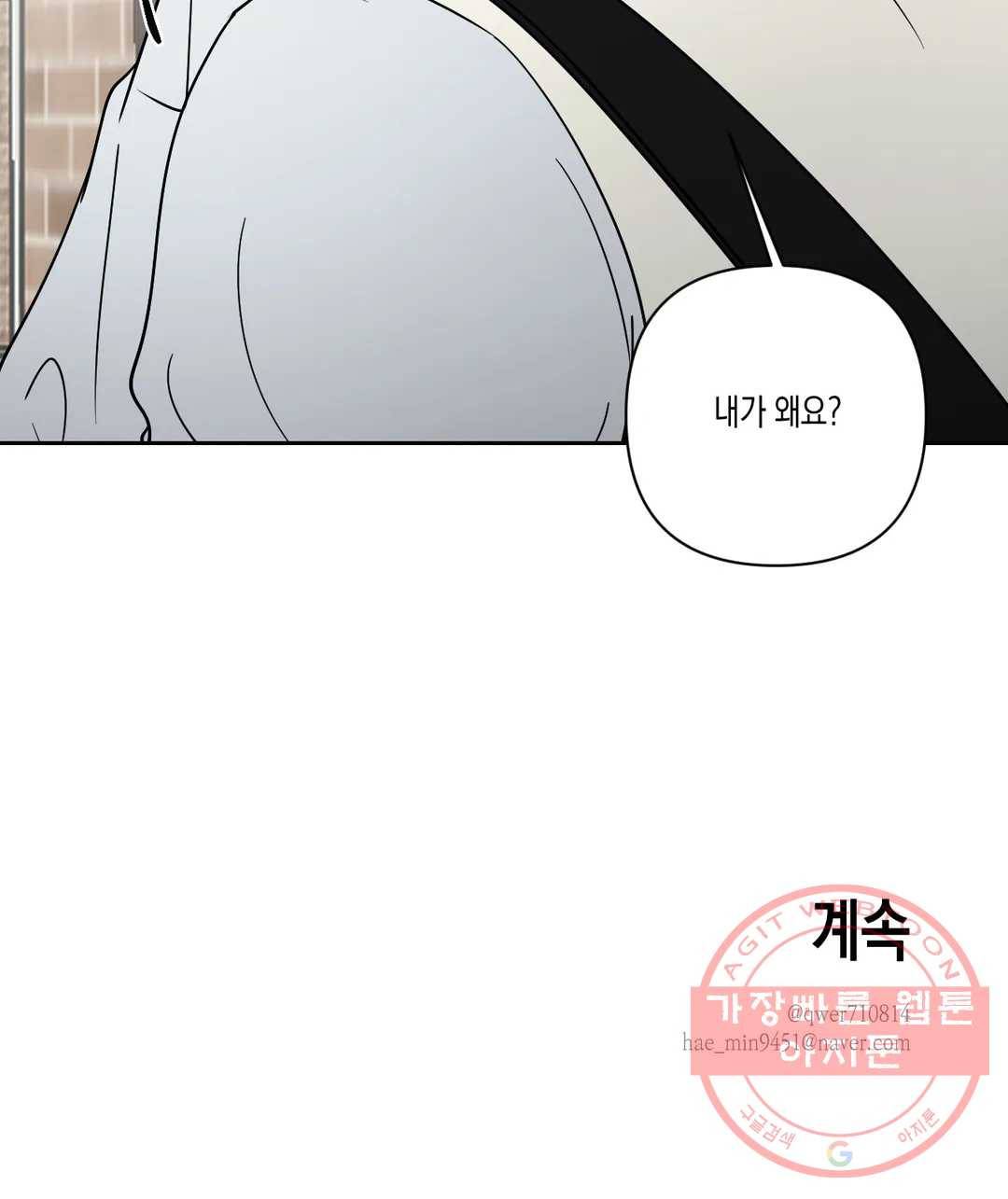 나의 여름에게 19화 26