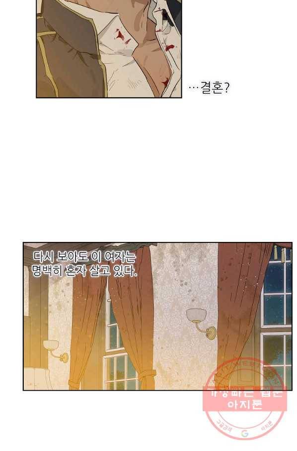 백작가의 사생아가 결혼하면 5화 3