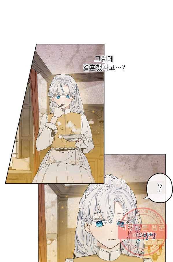 백작가의 사생아가 결혼하면 5화 4