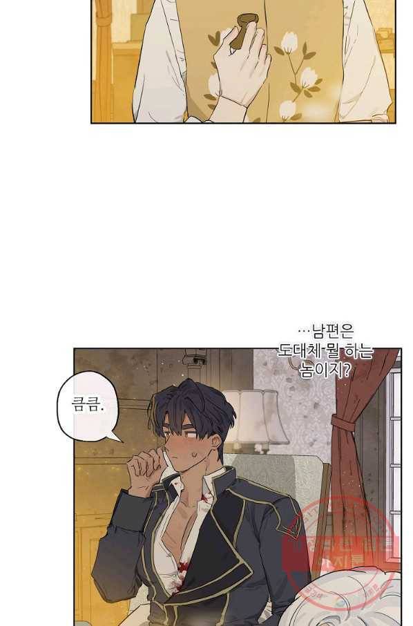 백작가의 사생아가 결혼하면 5화 5