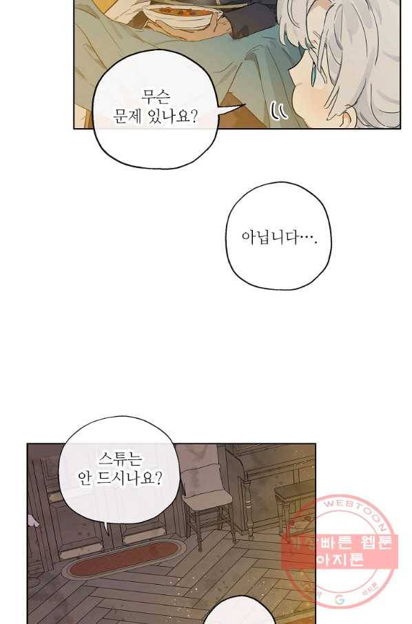 백작가의 사생아가 결혼하면 5화 6