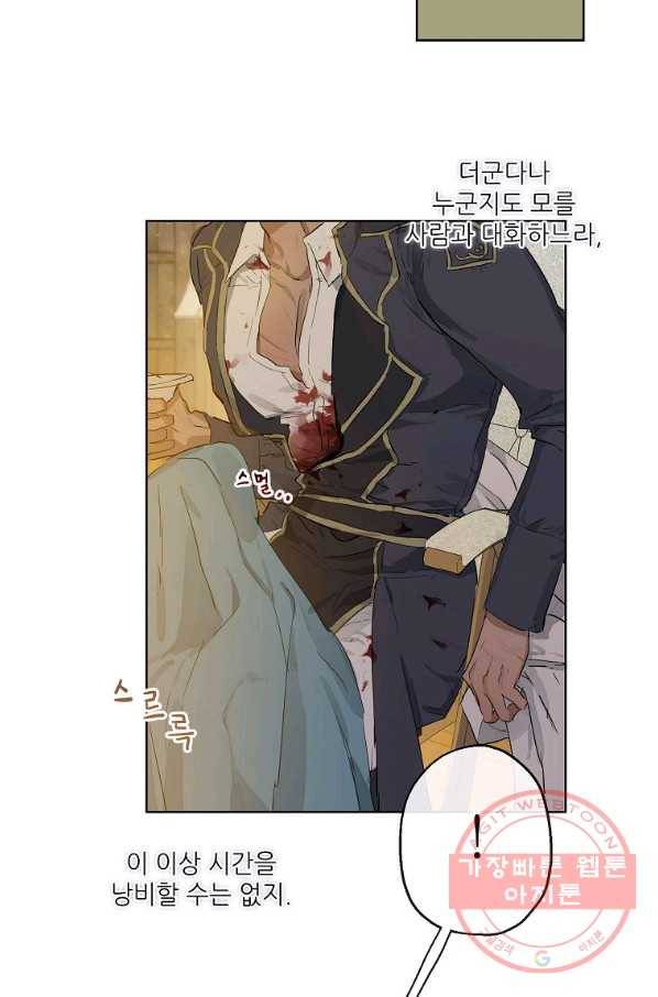 백작가의 사생아가 결혼하면 5화 8