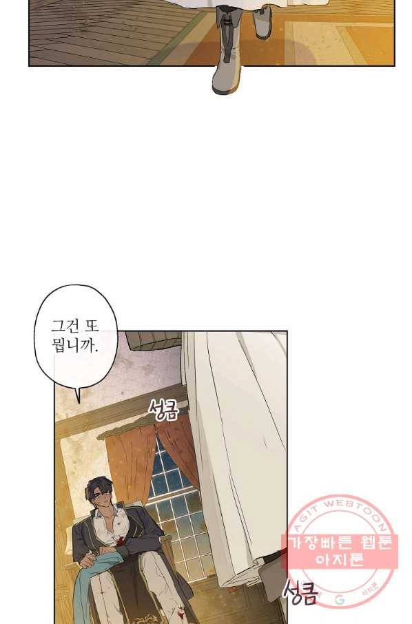 백작가의 사생아가 결혼하면 5화 12