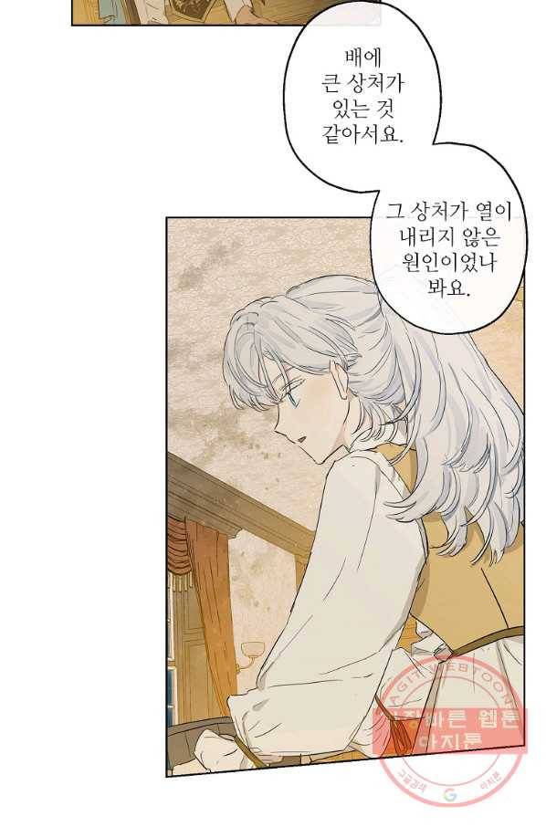 백작가의 사생아가 결혼하면 5화 13