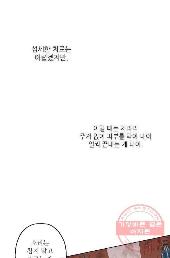 백작가의 사생아가 결혼하면 5화 14