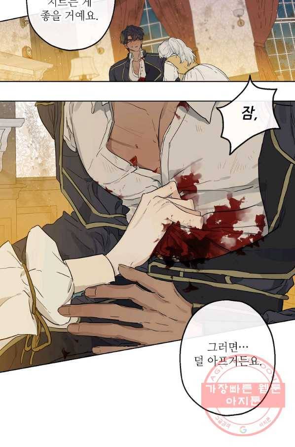 백작가의 사생아가 결혼하면 5화 15