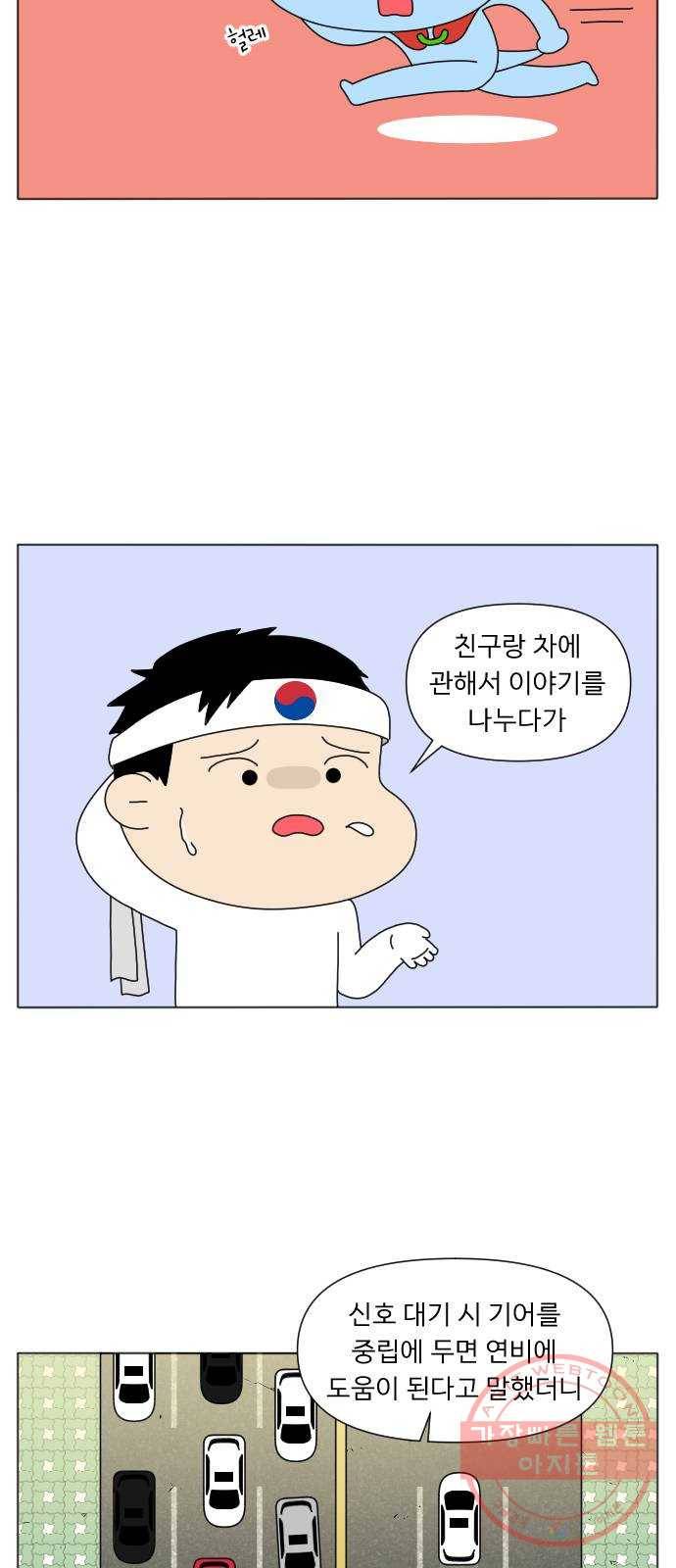 기후변화 그림일기 5화 가성비가 내려와 3