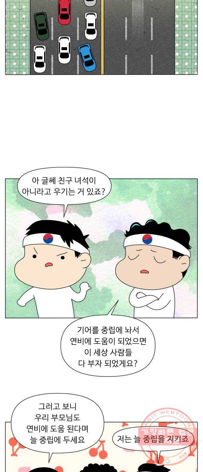 기후변화 그림일기 5화 가성비가 내려와 4
