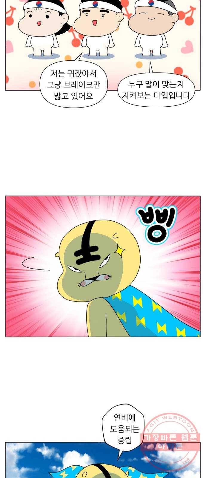 기후변화 그림일기 5화 가성비가 내려와 5