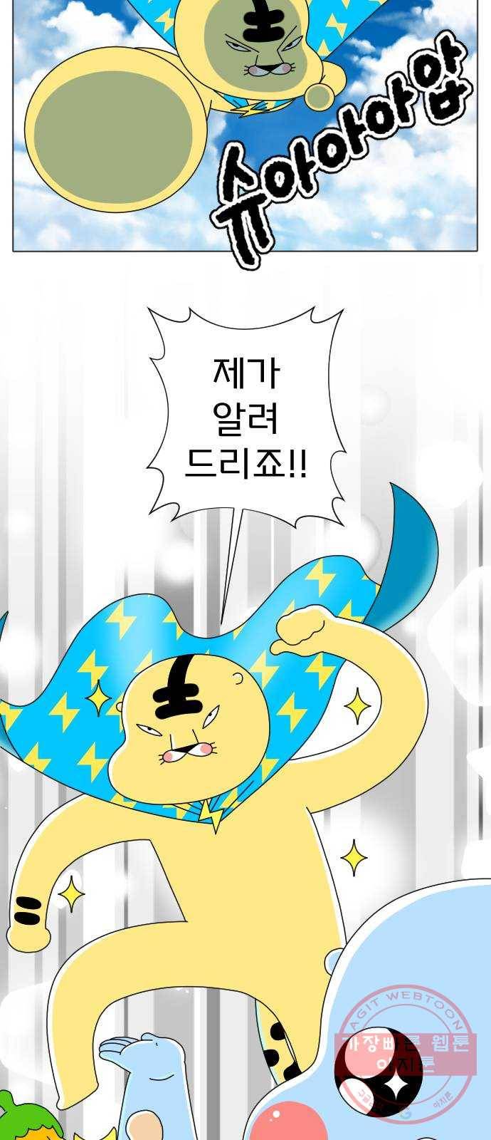 기후변화 그림일기 5화 가성비가 내려와 6