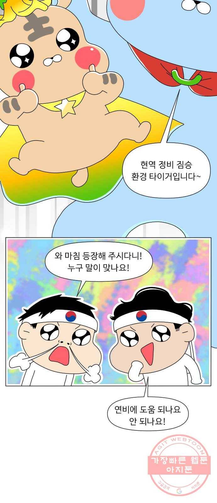 기후변화 그림일기 5화 가성비가 내려와 7