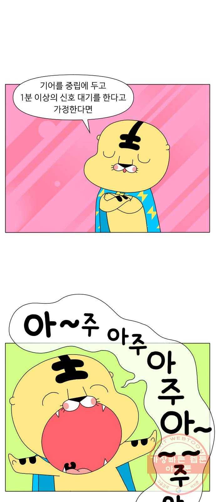 기후변화 그림일기 5화 가성비가 내려와 8