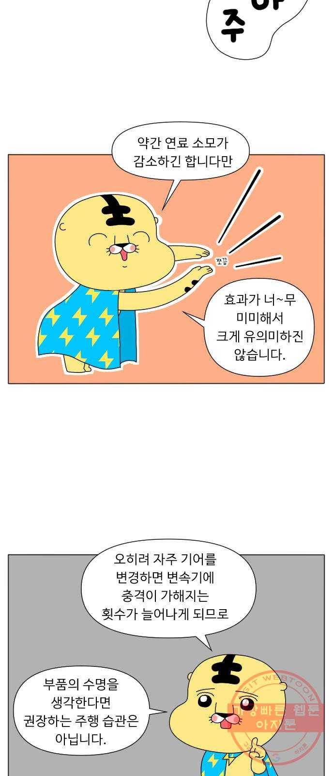기후변화 그림일기 5화 가성비가 내려와 9