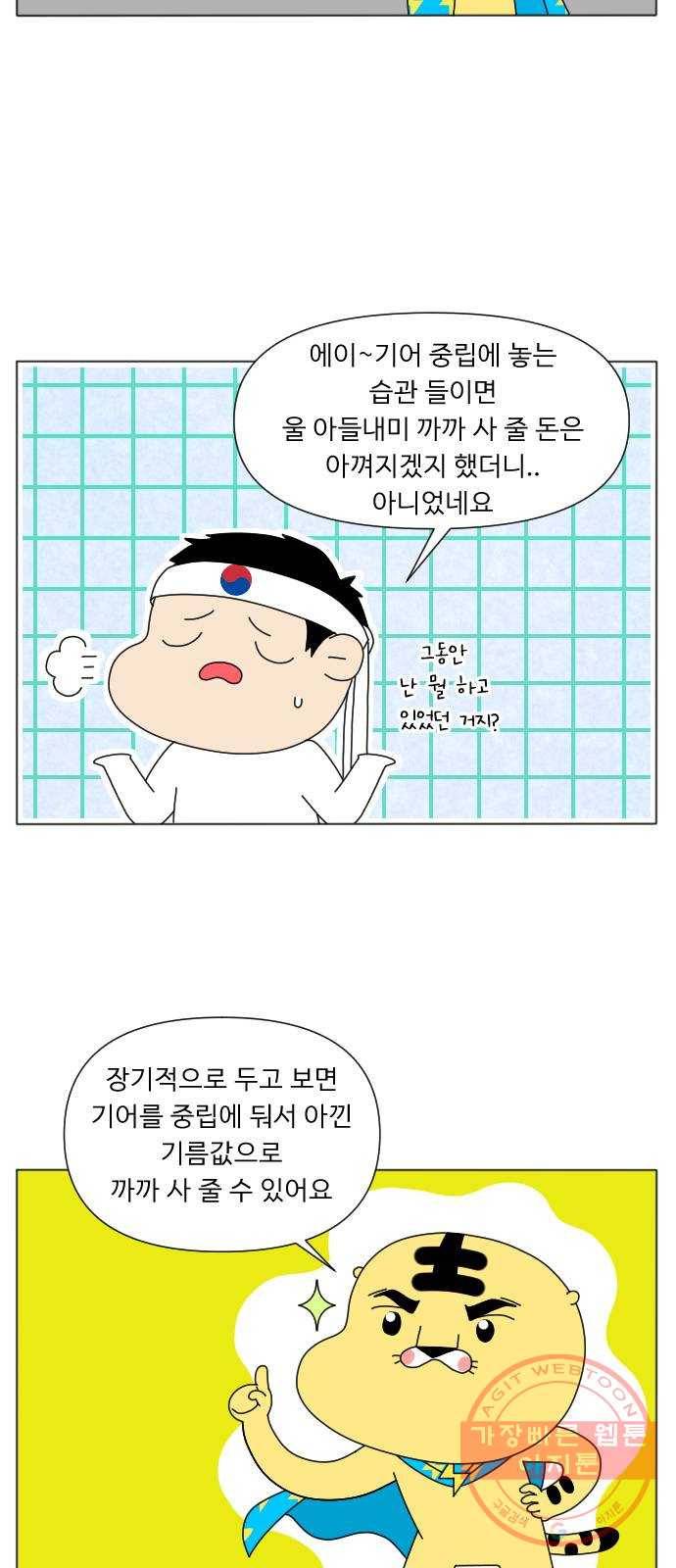 기후변화 그림일기 5화 가성비가 내려와 10