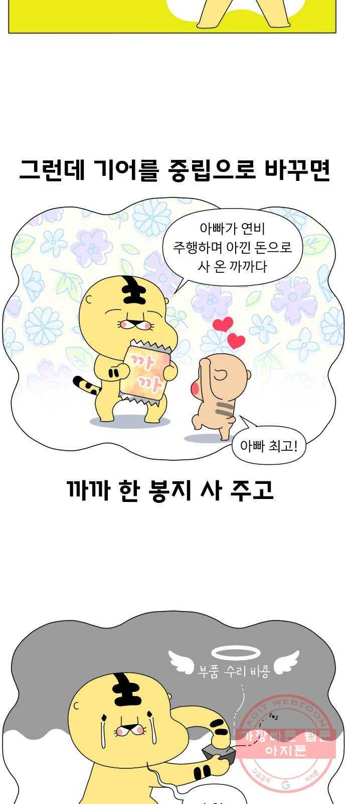 기후변화 그림일기 5화 가성비가 내려와 11