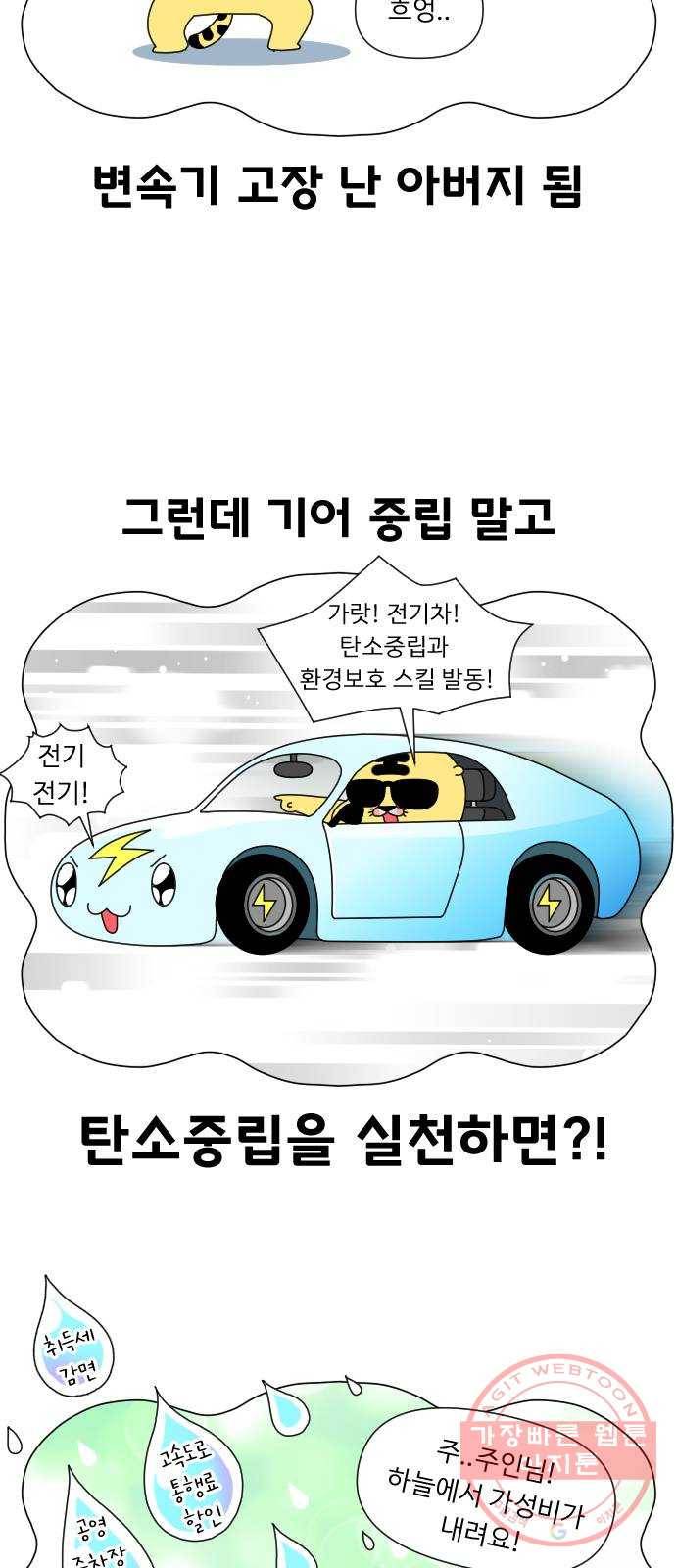 기후변화 그림일기 5화 가성비가 내려와 12