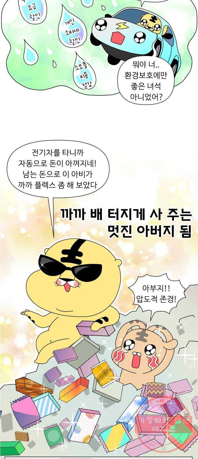 기후변화 그림일기 5화 가성비가 내려와 13