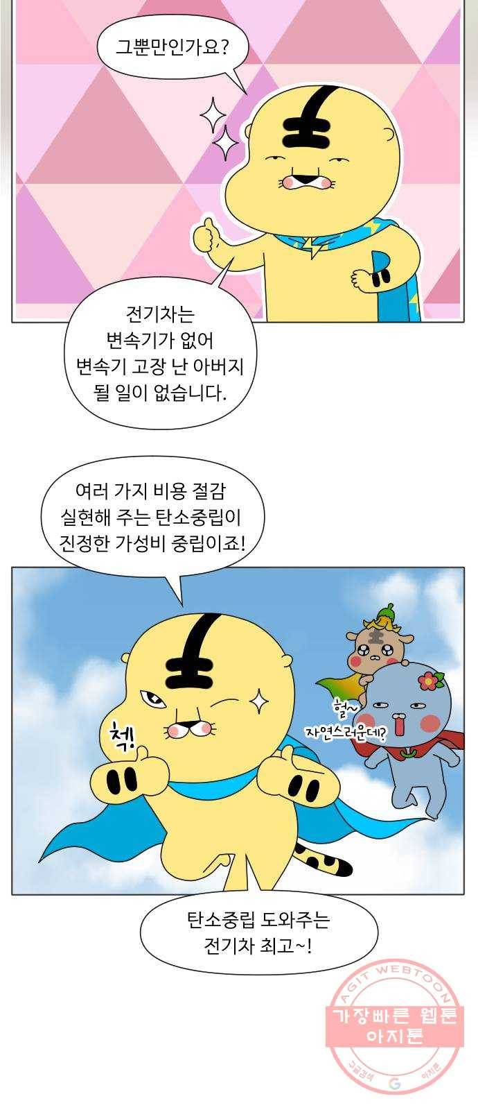기후변화 그림일기 5화 가성비가 내려와 14