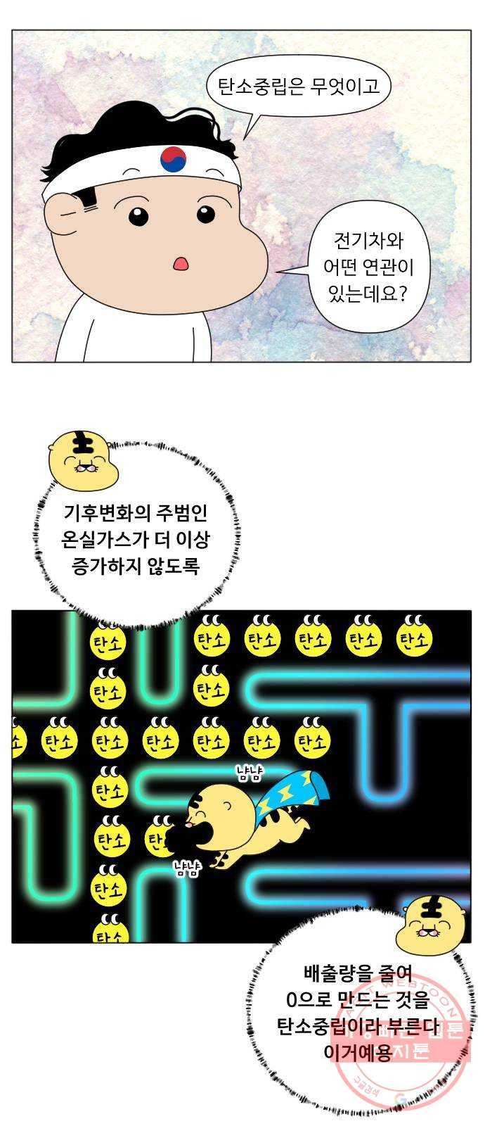 기후변화 그림일기 5화 가성비가 내려와 15