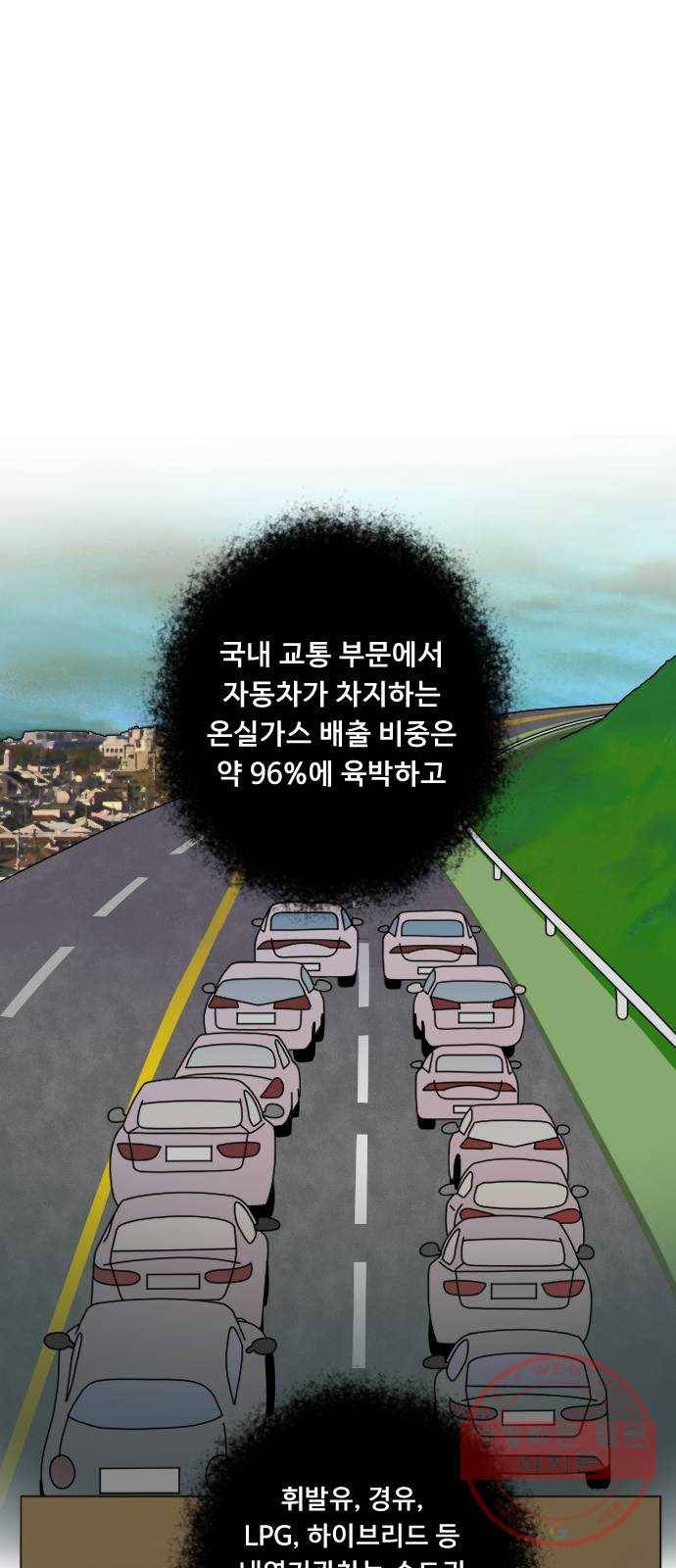 기후변화 그림일기 5화 가성비가 내려와 16