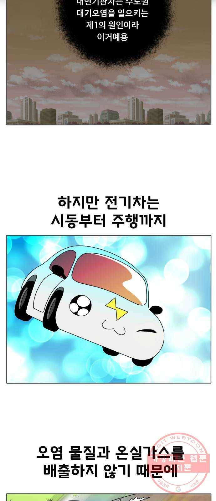 기후변화 그림일기 5화 가성비가 내려와 17