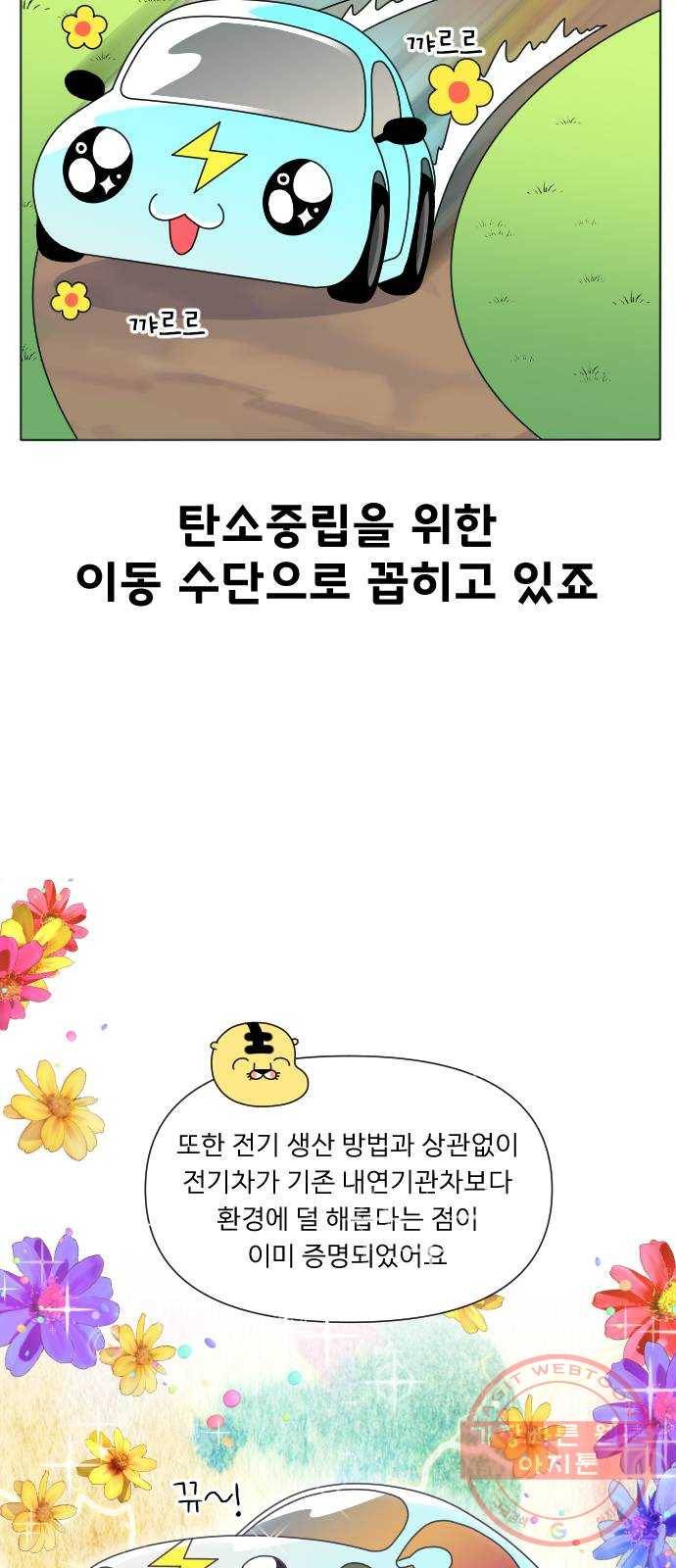 기후변화 그림일기 5화 가성비가 내려와 18