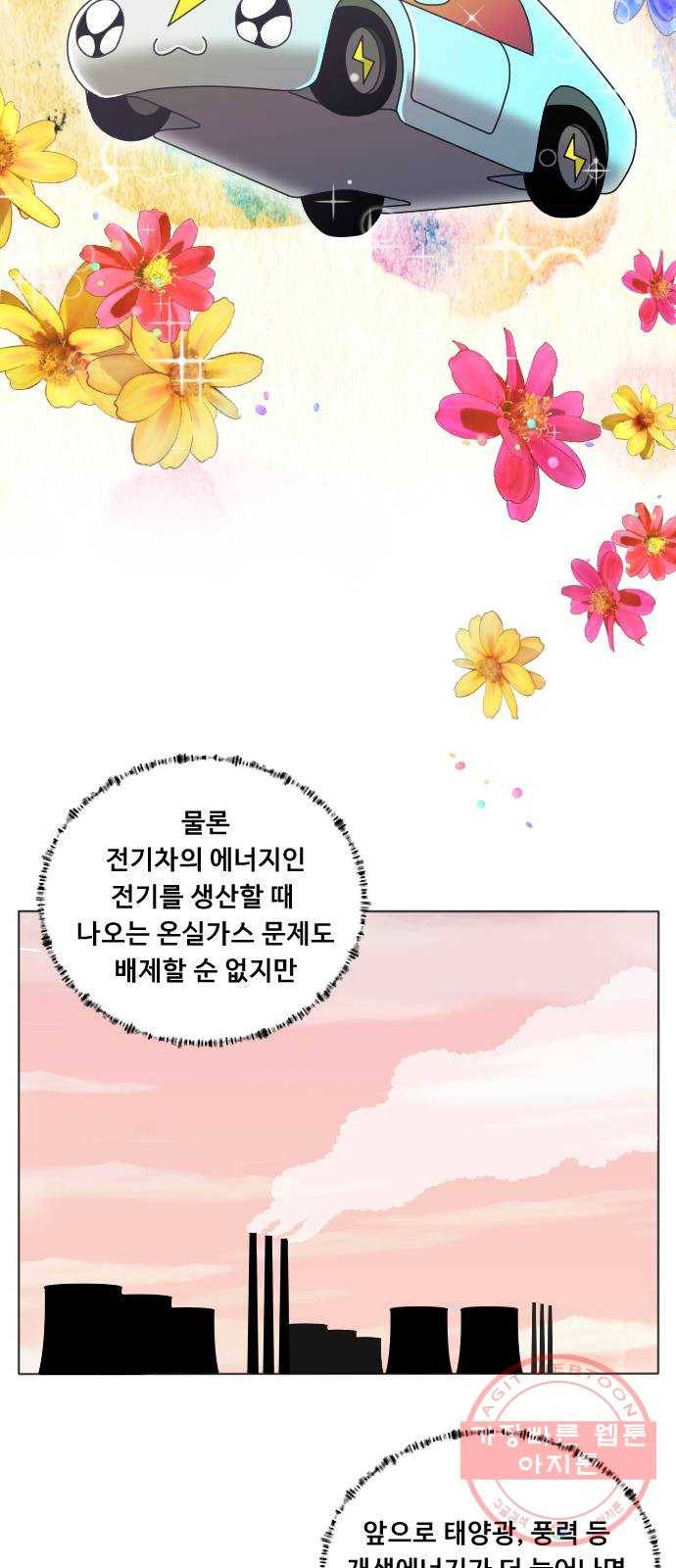 기후변화 그림일기 5화 가성비가 내려와 19