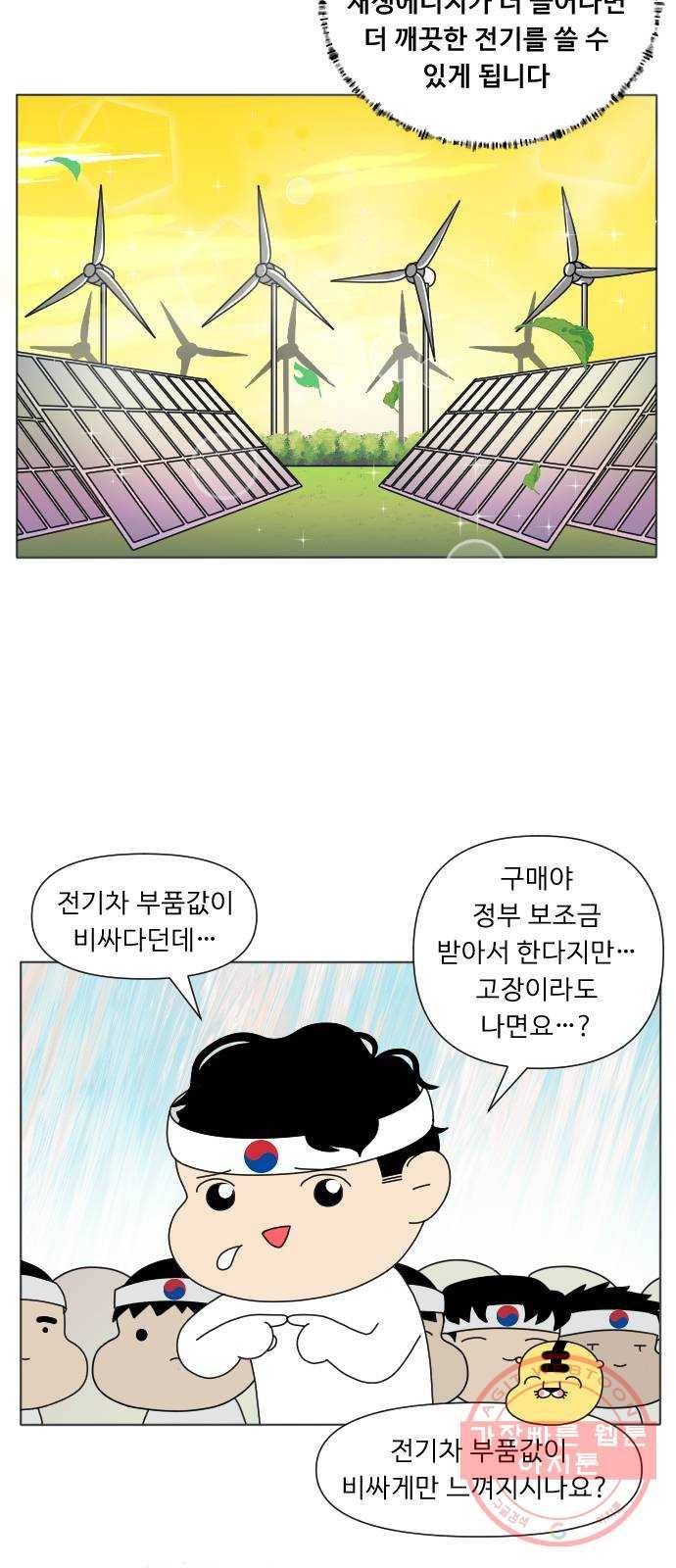 기후변화 그림일기 5화 가성비가 내려와 20