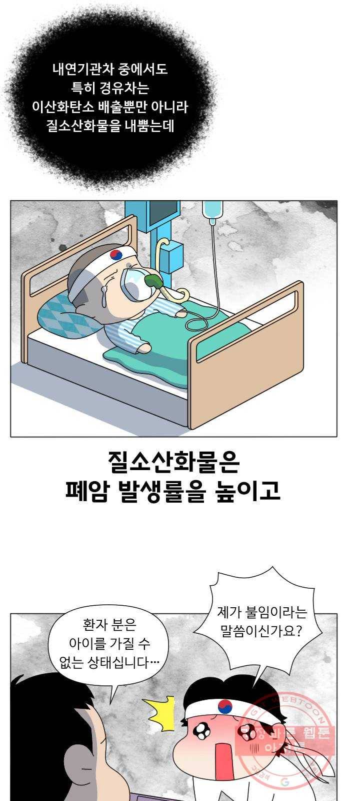 기후변화 그림일기 5화 가성비가 내려와 21