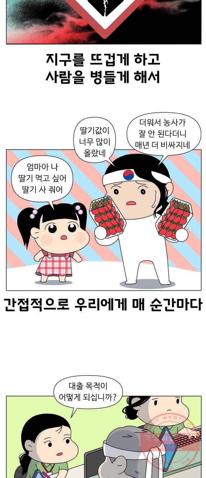 기후변화 그림일기 5화 가성비가 내려와 23