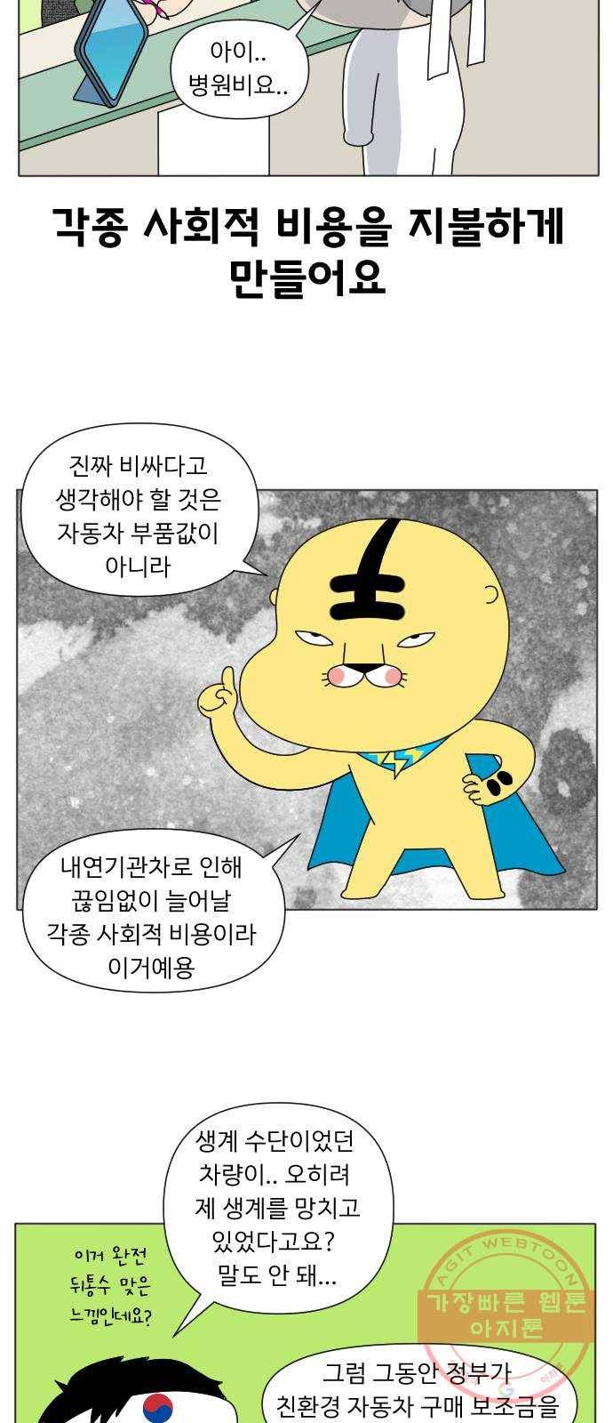 기후변화 그림일기 5화 가성비가 내려와 24