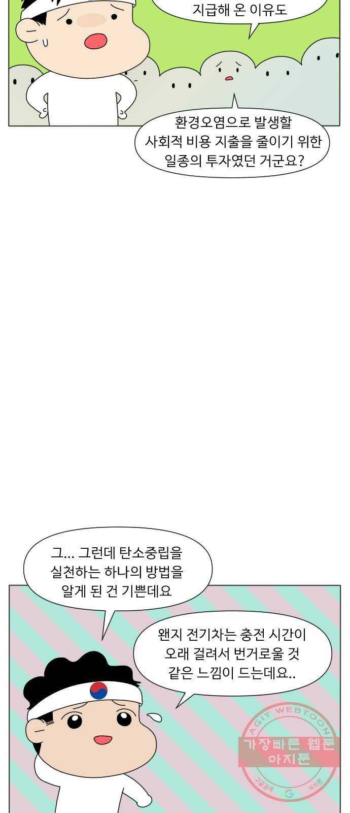 기후변화 그림일기 5화 가성비가 내려와 25