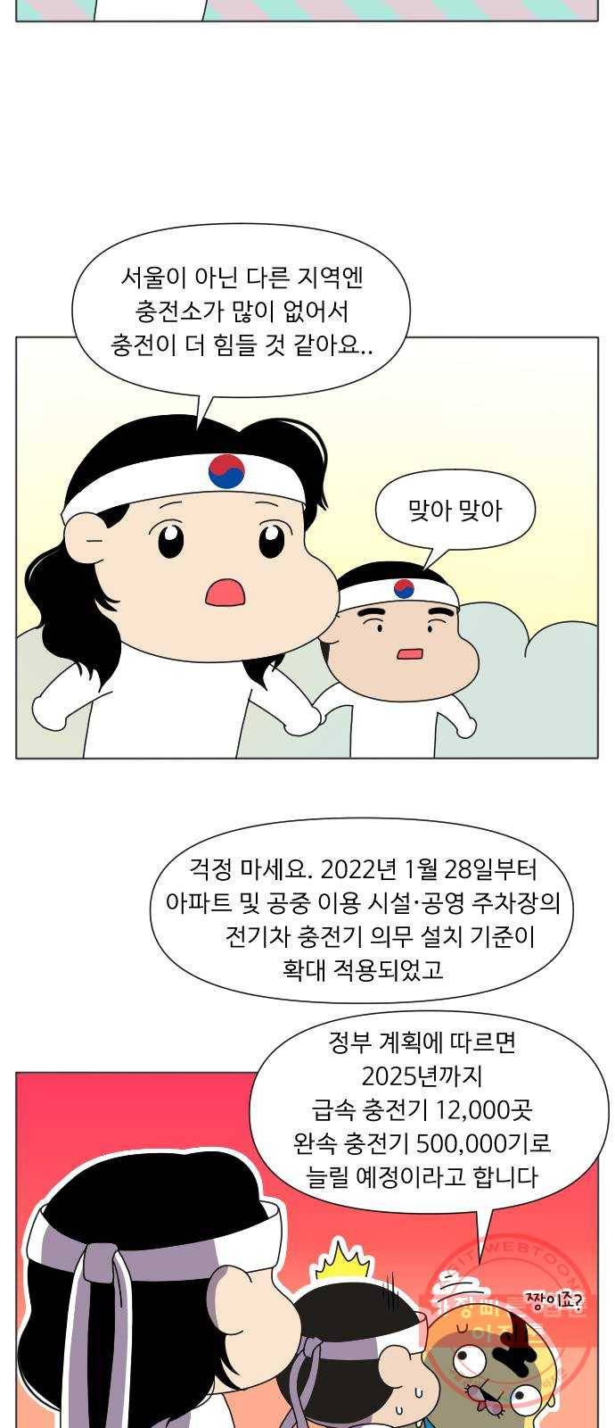 기후변화 그림일기 5화 가성비가 내려와 26