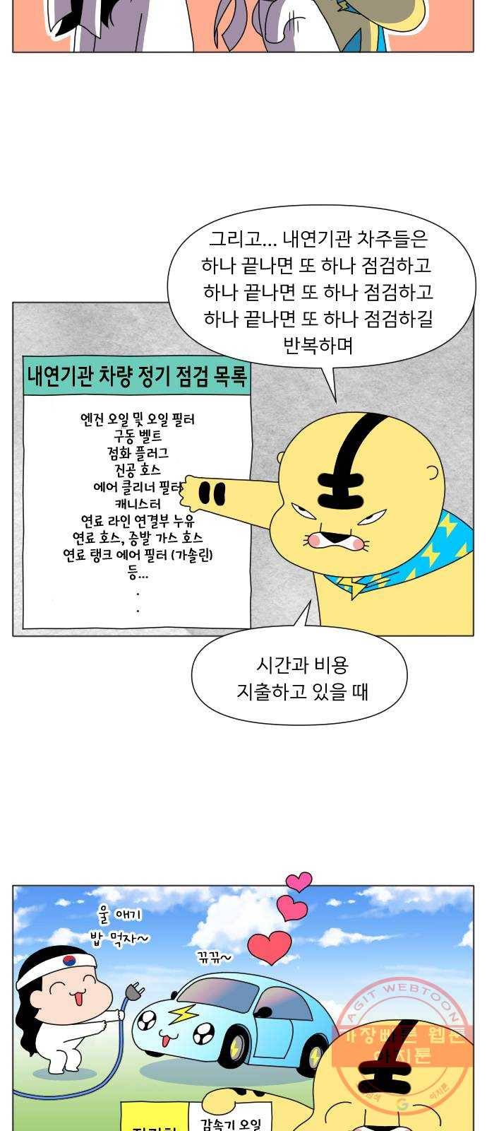 기후변화 그림일기 5화 가성비가 내려와 27