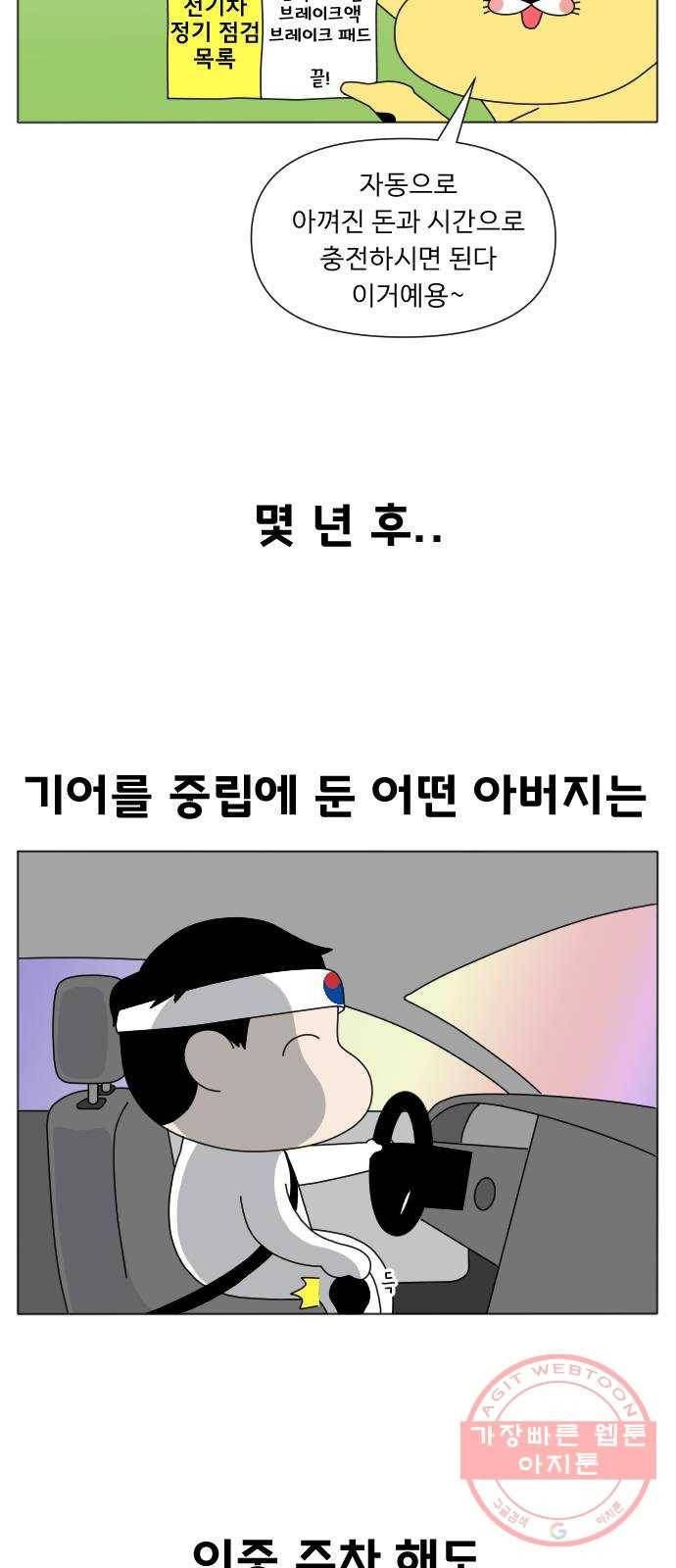 기후변화 그림일기 5화 가성비가 내려와 28