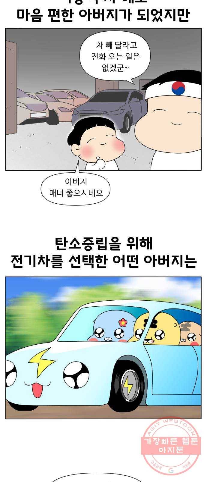 기후변화 그림일기 5화 가성비가 내려와 29