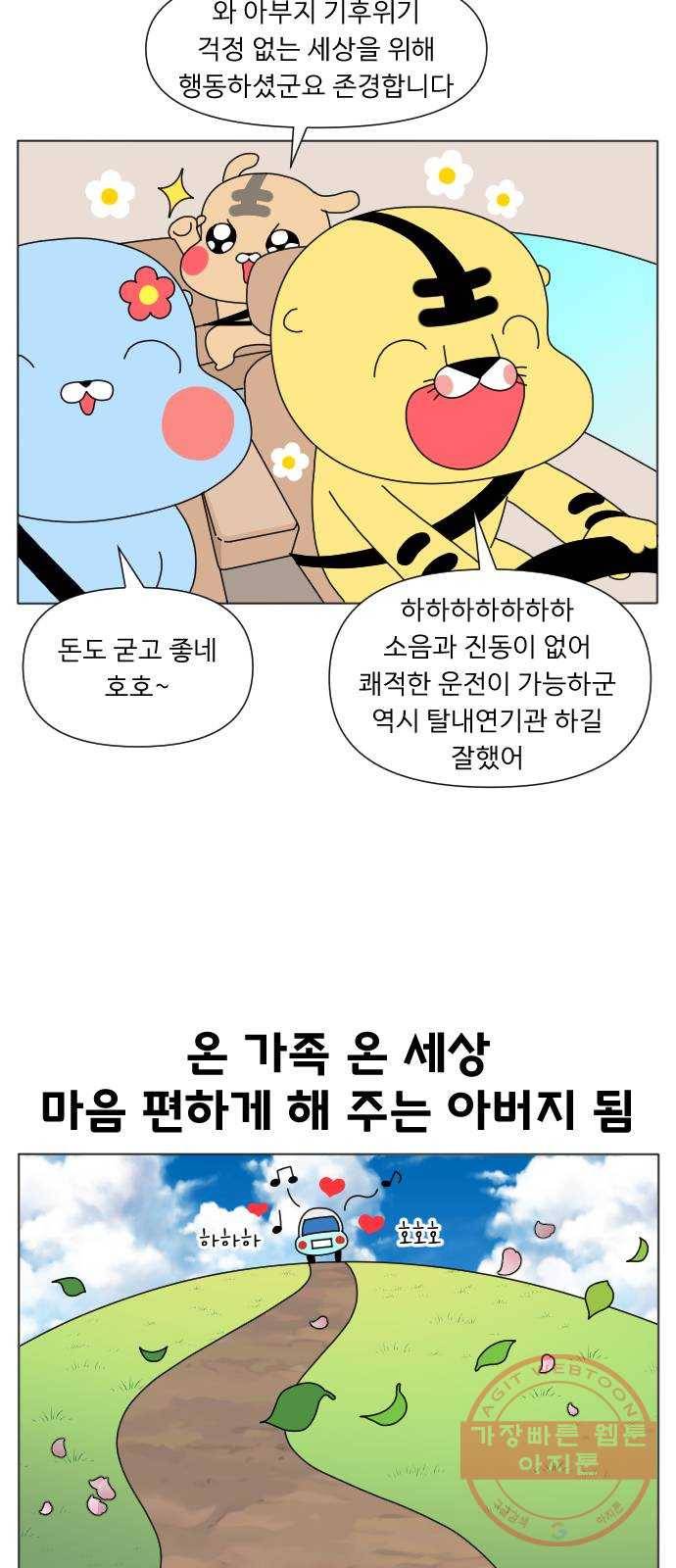 기후변화 그림일기 5화 가성비가 내려와 30