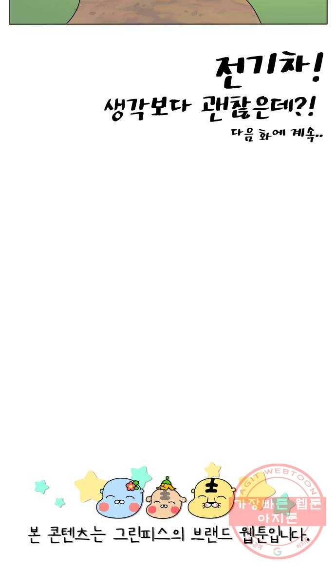 기후변화 그림일기 5화 가성비가 내려와 31