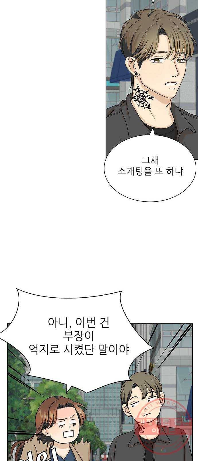 미혼남녀의 효율적 만남 21화 11