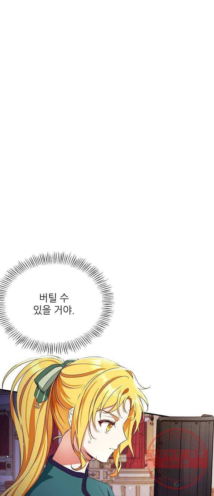 미친 후작을 길들이고 말았다 27화 1