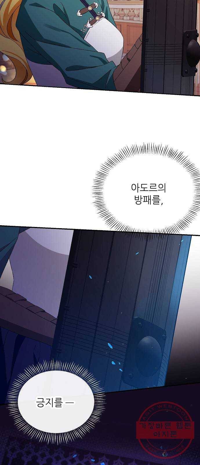 미친 후작을 길들이고 말았다 27화 2